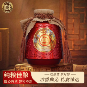 【白水杜康双龙献福酒】浓香型纯粮酿造，52 优级酒质，500ml*6 瓶 / 箱，福利价：119 元！