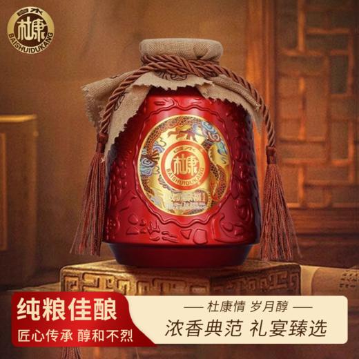 【白水杜康双龙献福酒】浓香型纯粮酿造，52 优级酒质，500ml*6 瓶 / 箱，福利价：119 元！ 商品图0
