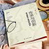 传承与创新:新中国教育人类学研究70年 商品缩略图2
