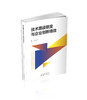 技术路径锁定与企业创新绩效 商品缩略图0