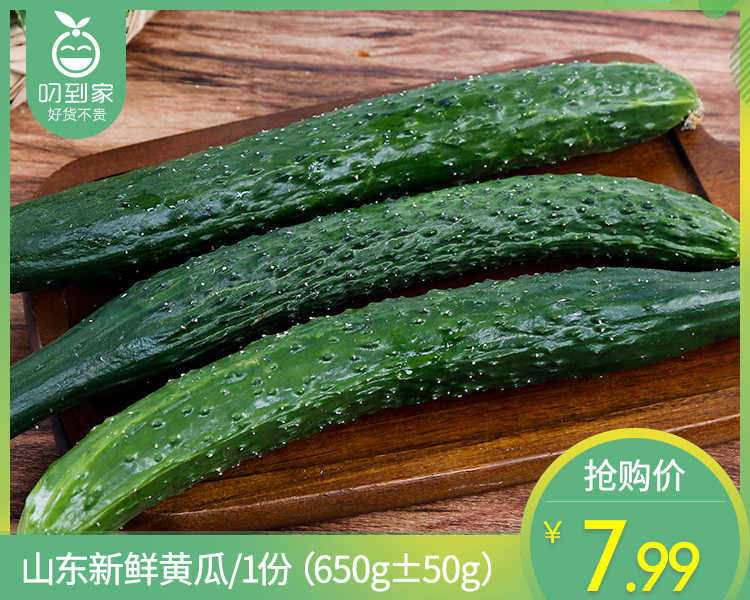 【叼鲜蔬】山东新鲜黄瓜/1份（650g±50g）