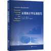 应用统计学实训指导 商品缩略图0