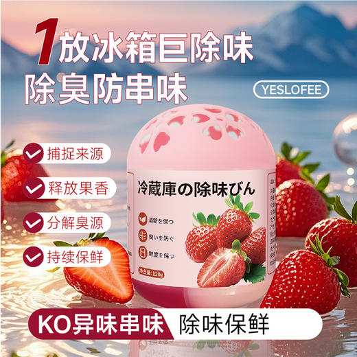 「买1送1！除味保鲜」新品蛋蛋冰箱除味剂去异味除味器净化冰箱除味盒防串味香薰厨房用品 商品图0