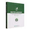 林业草原行政处罚研究/生态环境法治研究丛书 商品缩略图0