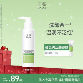 [干敏洁面[玉泽皮肤屏障调理专研温和洁颜露100g