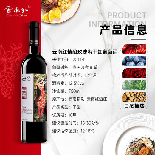 云南红酒庄精酿玫瑰蜜/水晶/法国野混装750ml全汁干红葡萄酒弥勒酒庄 商品图1