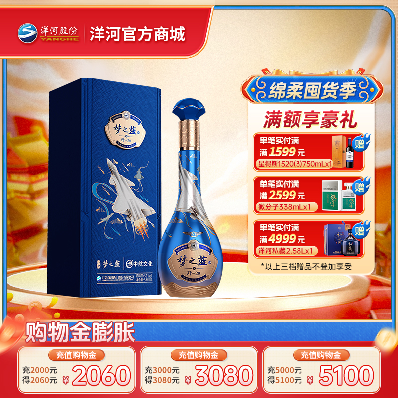 洋河 梦之蓝x歼-20 中航文化  52度550mL