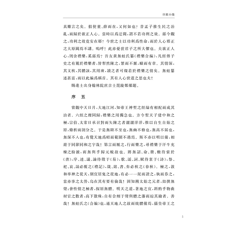 试读PDF-9787308269759(1-1)-中华礼藏_礼乐合编_035.jpg