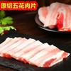 【MLT】新鲜带皮五花肉片现杀猪肉新鲜原切 商品缩略图2