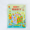 揭秘数学 商品缩略图1