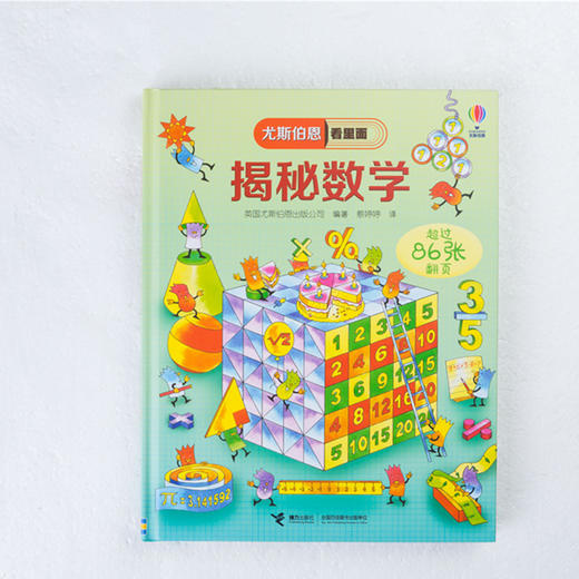揭秘数学 商品图1