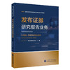 发布证券研究报告业务(中国证券业协会) 商品缩略图0