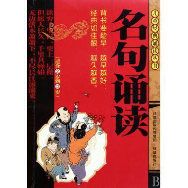 名句诵读 商品图0