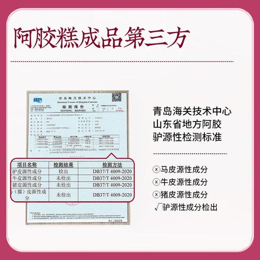 固本堂蔓越莓阿胶糕礼盒200g 商品图4