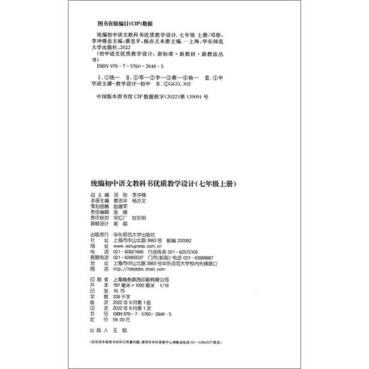 统编初中语文教科书优质教学设计.七年级上册 商品图1