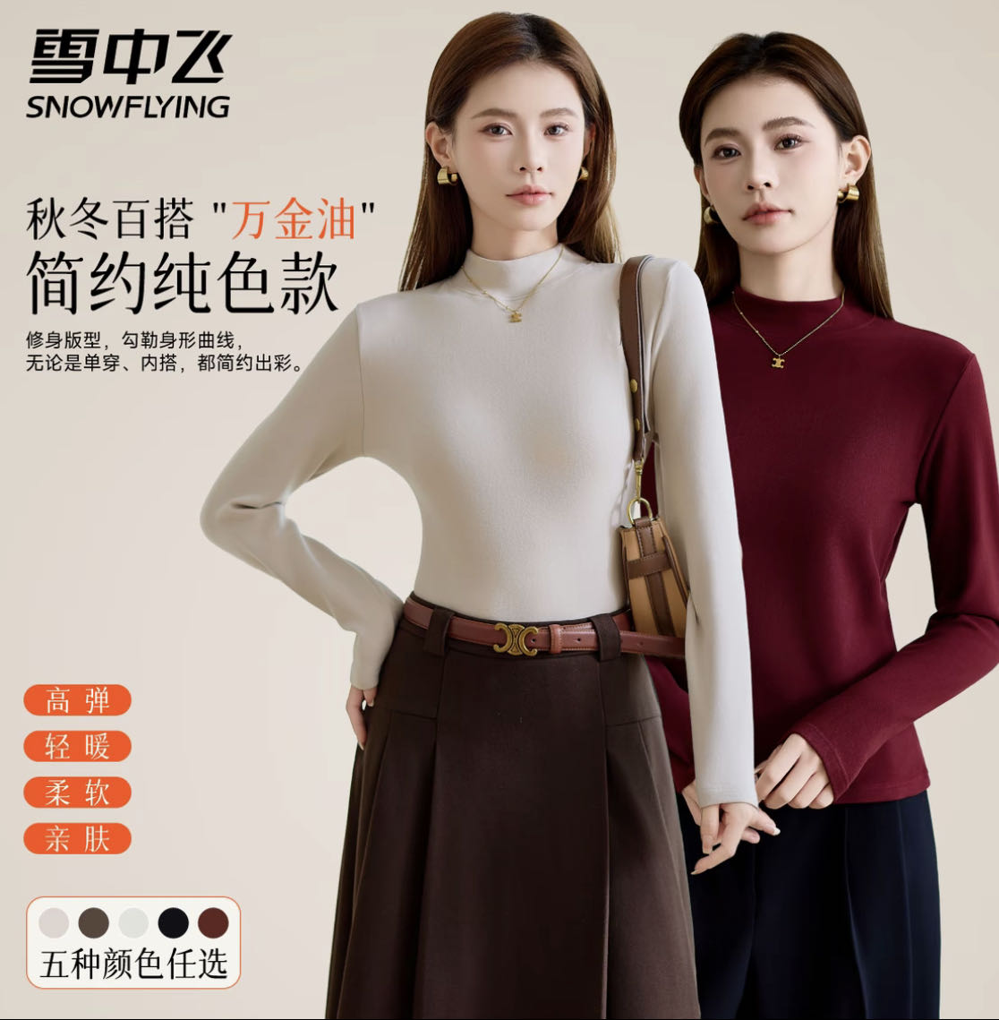 【加购2件到手69.9元 单拍不发货】雪中飞 SNOW FLYING 山茶花油情侣舒适保暖打底衫 高弹轻暖 时尚百搭10A抗菌 男女款