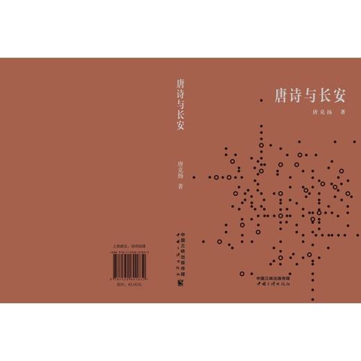 唐诗与长安 商品图2