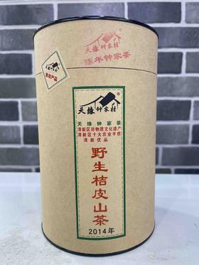 2014野生桔皮山茶250g（钟家茶）