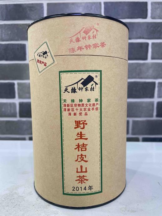2014野生桔皮山茶250g（钟家茶） 商品图0
