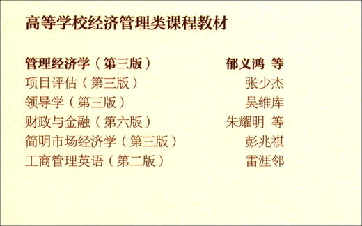 管理经济学--问题导向的经营决策分析(第三版) 商品图1