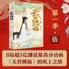 天官赐福.第一季.伍 商品缩略图0