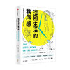 找回生活的秩序感:易被忽略却重要的150件小事 商品缩略图2
