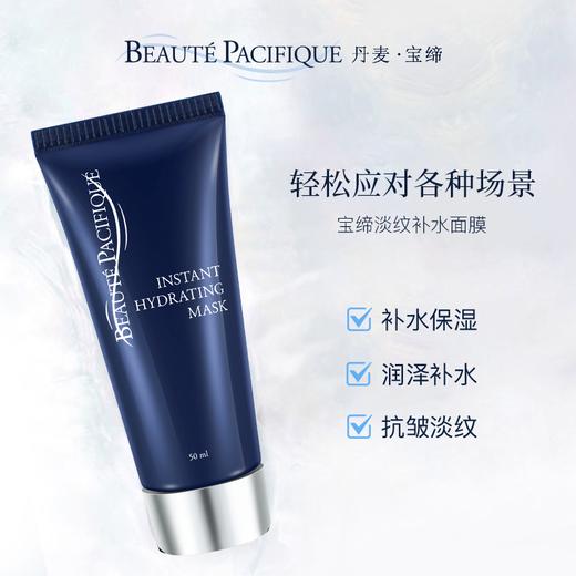 宝缔淡纹补水面膜|淡纹紧致，保湿补水一支搞定 商品图3
