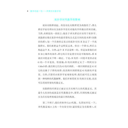 数学的统一性:阿蒂亚的数学观 商品图4
