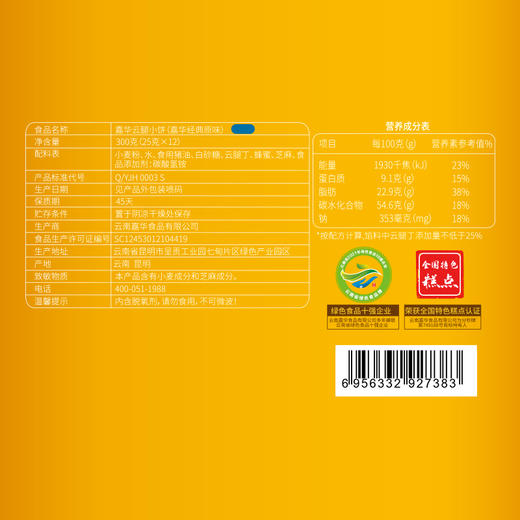 嘉华鲜花饼 云腿小饼12枚装礼盒原味300g 商品图8