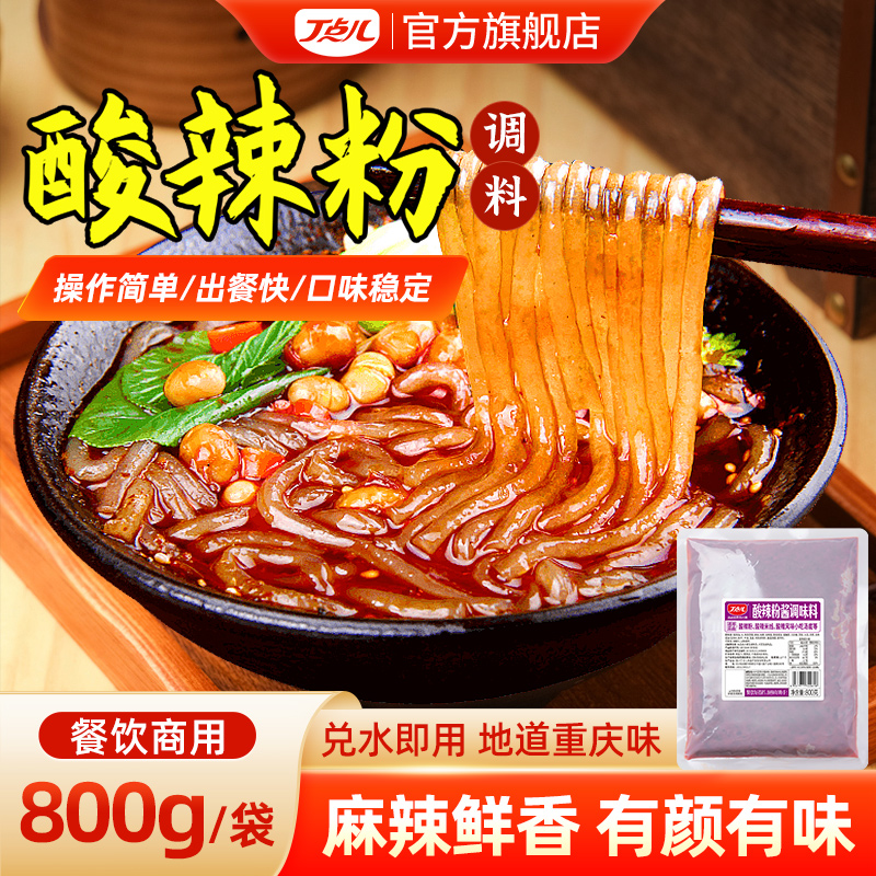 【试用/体验装】酸辣粉