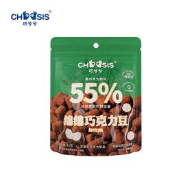 新巧兮兮黑巧口味绵绵巧克力豆52g*2