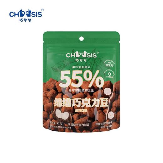 新巧兮兮黑巧口味绵绵巧克力豆52g*2 商品图0