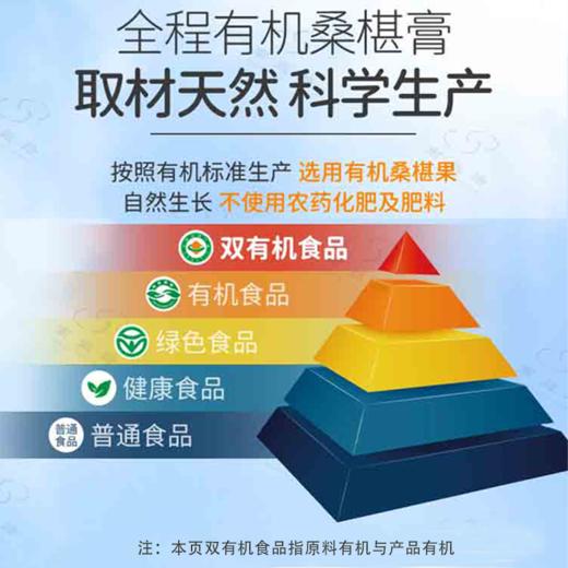 金桑庄园 有机桑葚膏 商品图1