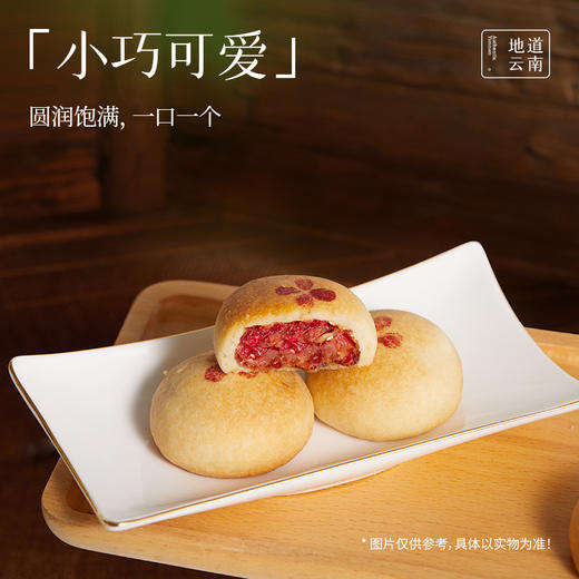 嘉华鲜花饼 云腿玫瑰小饼12枚装礼盒300g 商品图5