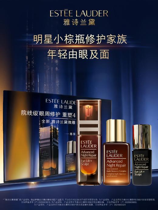 雅诗兰黛微雕眼霜一拖二（微雕眼霜15ml+特润7ml+微雕眼霜5ml) 商品图1