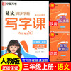 写字课.三年级.上册(RJ)(全彩版) 商品缩略图1