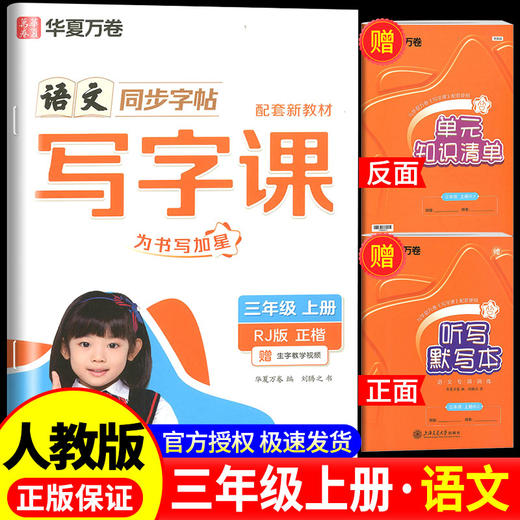 写字课.三年级.上册(RJ)(全彩版) 商品图1