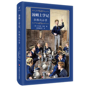 汤姆上学记:拉格比公学