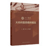 北京医院大内科查房病例精选 何青 刘德平 主编 本书归纳 整理近7年来北京医院内科大查房病例 涵盖内科各专业领域 人民卫生出版社 商品缩略图1