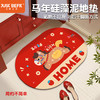 【2件起发 单拍不发货】马年入户卧室浴室硅藻泥地垫 马年限定系列 年货节焕新【品牌直发】 商品缩略图0