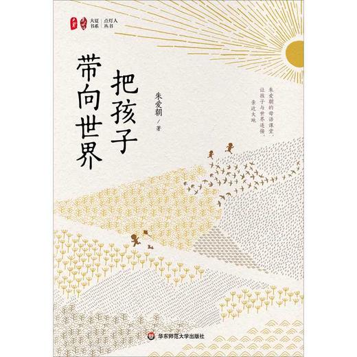 把孩子带向世界 商品图1