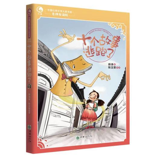 十个故事逃跑了 商品图0