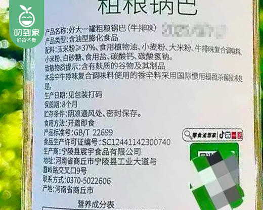 今喜客好大一罐粗粮锅巴（牛排味）/1罐（260g）生产日期：25年12月补单专用 商品图3