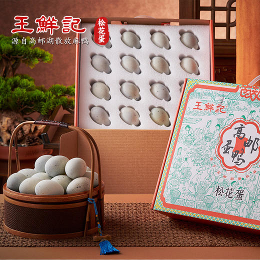 【下单后48小时左右发货】高邮湖 王鲜记 松花蛋70g16枚礼盒装 商品图11