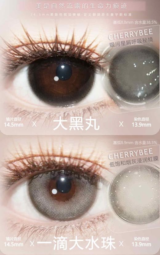 cherrybee 正品半年抛78/副88/2副158/4副,半甜滤镜大黑丸一滴大水珠 商品图3