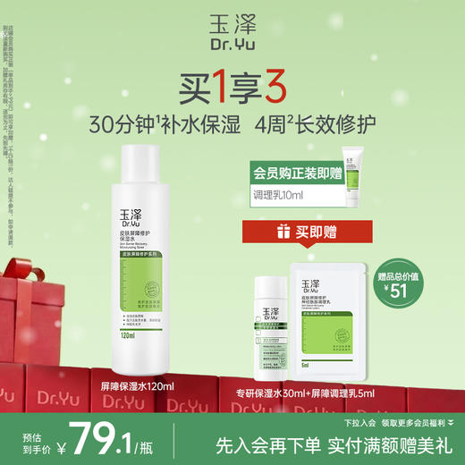 [屏障保湿水]玉泽皮肤屏障修护保湿水干敏肌爽肤水补水改善泛红 商品图0