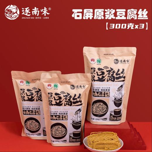 云南逐南味 石屏豆制品三剑客】一层豆浆 一层腐皮 井水点浆 柔韧鲜香 商品图2