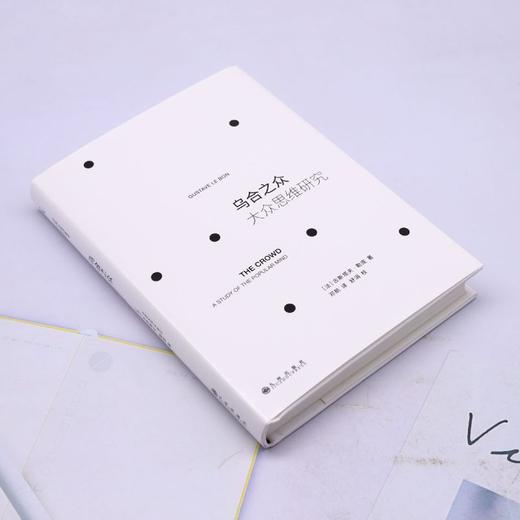 乌合之众:大众思维研究 商品图1