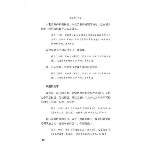 家庭教育智慧 商品图2