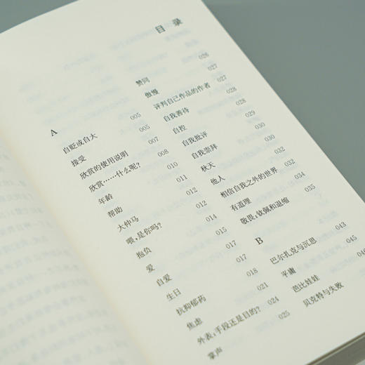 自尊与自忘 （守望者·心自在） 商品图5